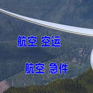 贵阳航空邮寄快递-选东方航空和上海航空