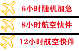 贵阳航空邮寄快递公司,专业空运当天件
